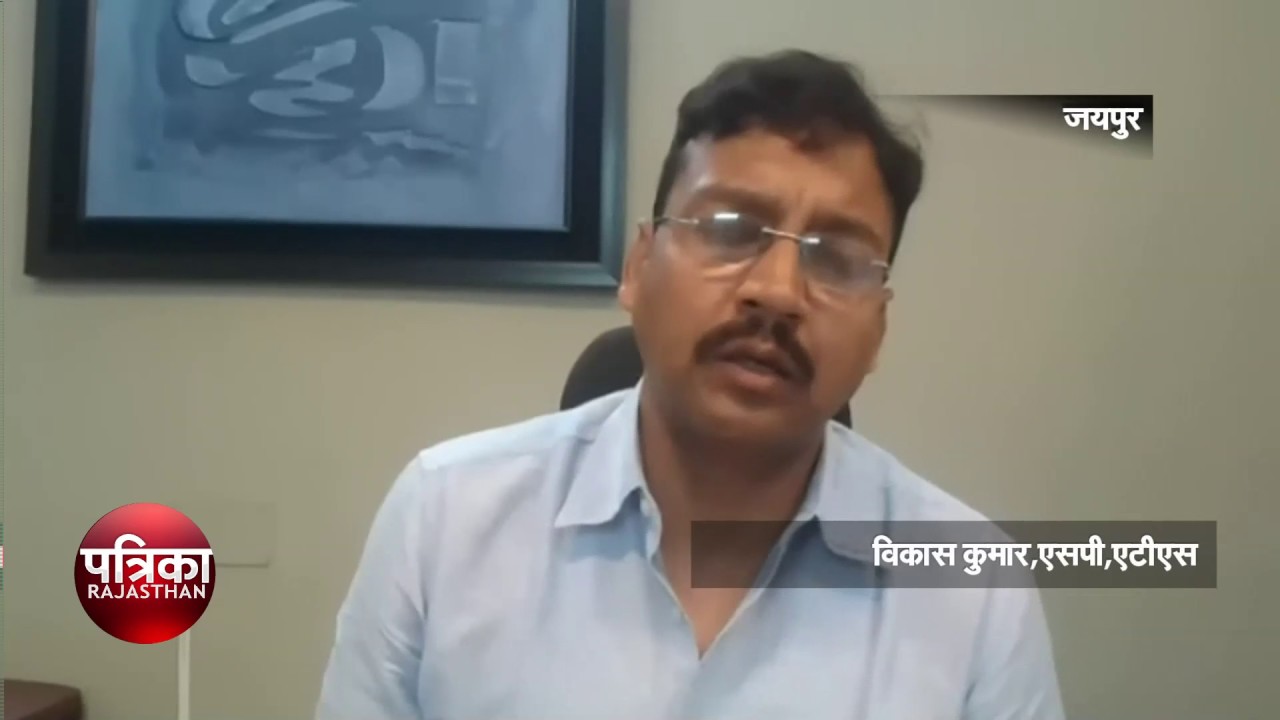 Rajasthan ATS