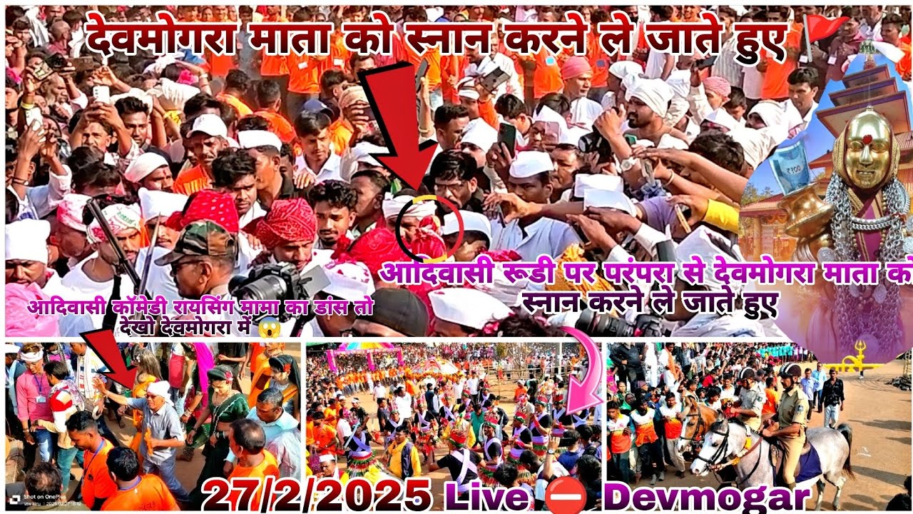देवमोगरा माता को स्नान करने ले जाते हुए गढ़ पे🚩इस सालDevmogar में band बंद❌ 27/2/2025 Live devmogar