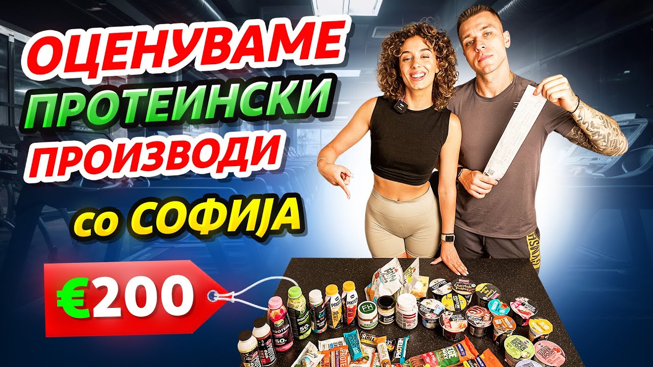 ДЕГУСТИРАВМЕ и ОЦЕНУВАВМЕ  ПРОТЕИНСКИ ужини од МАРКЕТ w/ Софија 🍽 🍰