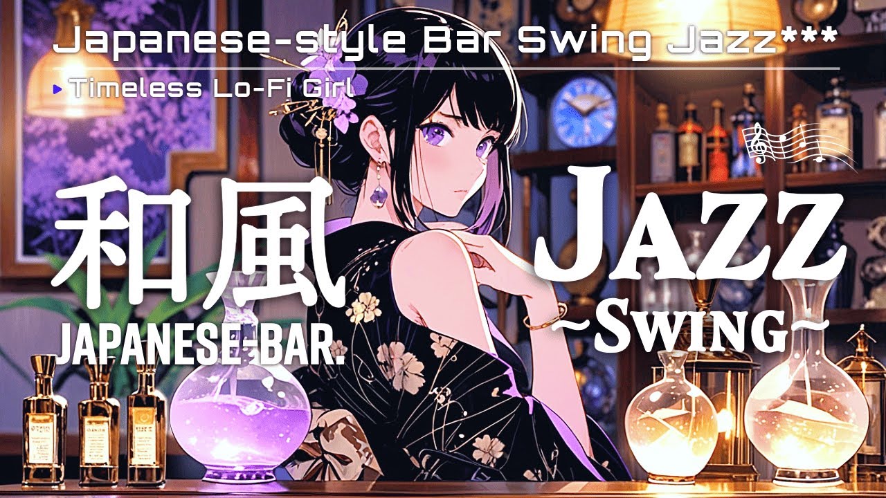 【和風Bar✕Swing Jazz】紫色に染まるスウィングナイト | Relaxing Japanese Jazz&Swing / Timeless Lo-Fi Girl