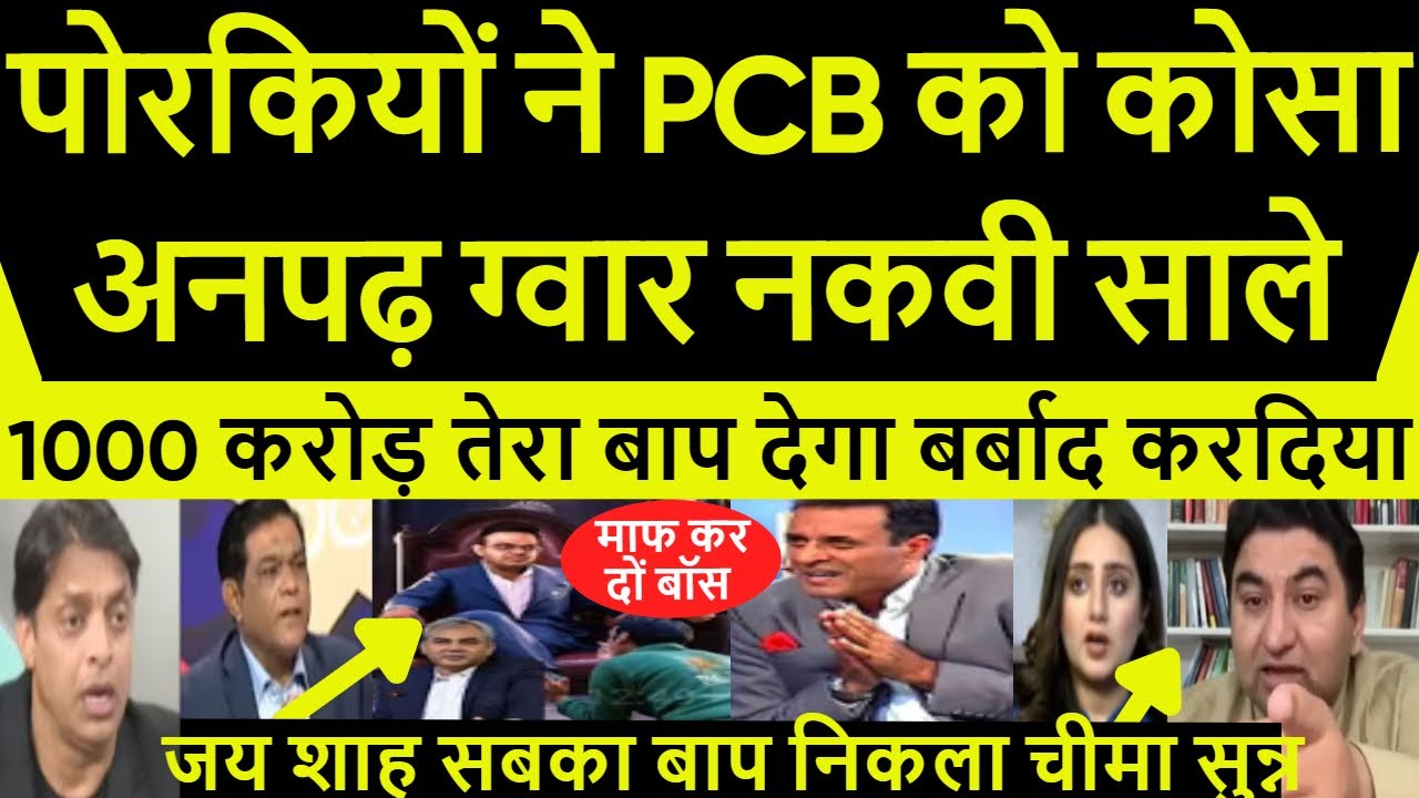 Pakistan Crying ICC Imposed 1050 Crore Fine PCB को गालियां देने लगे पोरकी #icc #t20worldcup #jayshah