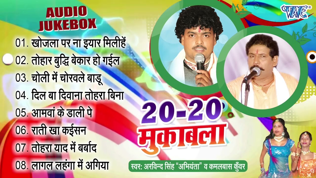 स्टेज पर मचा तहलका ! अरविन्द सिंह अभियंता ने कमलवांस कुँवर को दिया करारा जवाब | लयदारी मुकाबला 2026