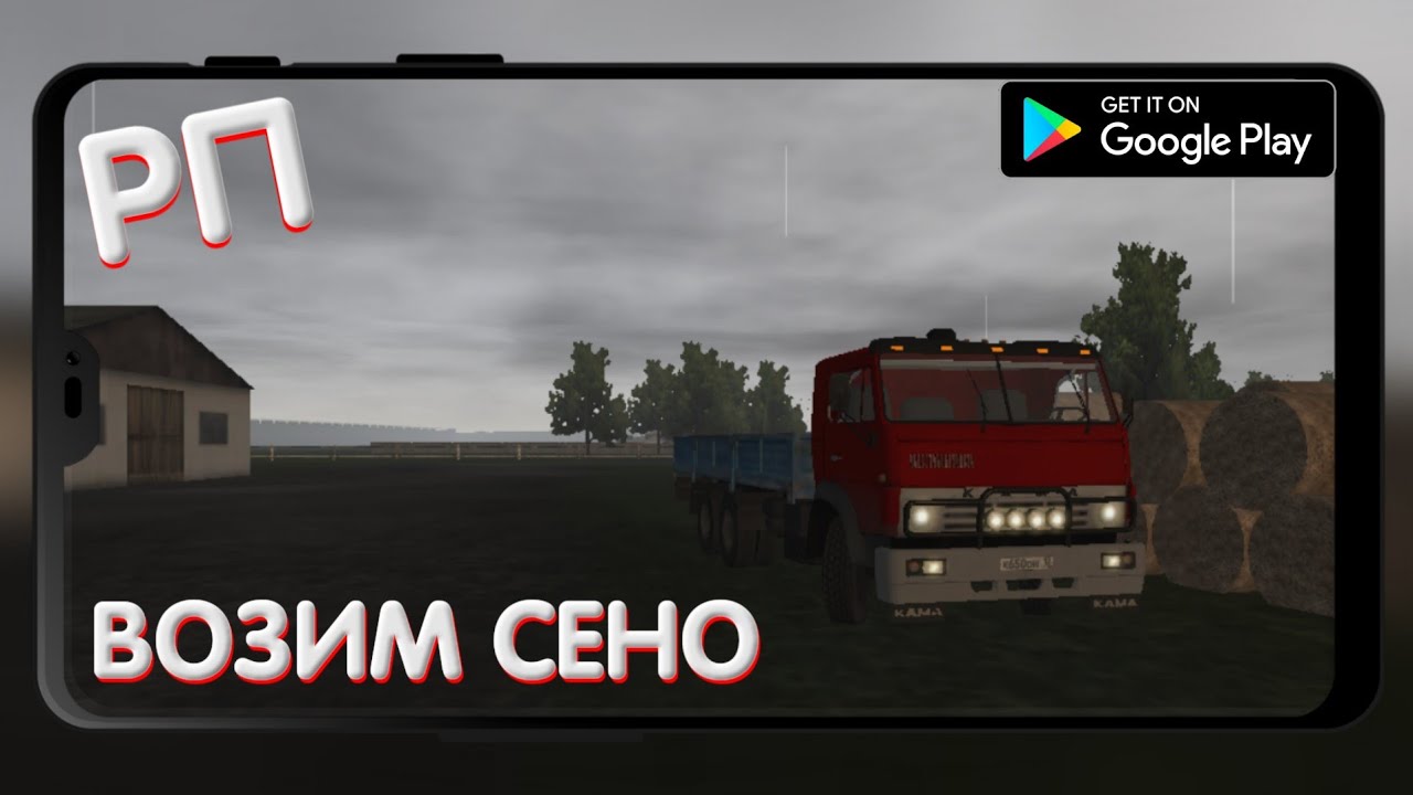 [РП] ВОЗИМ СЕНО ИЗ ПОЛЯ В MOTOR DEPOT [KOZGAMES]