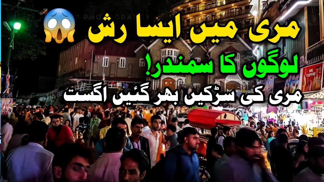 Murree Mall Road Night View & Heavy Crowd | Full Rush Footage! | Murree Mall Road Live Today