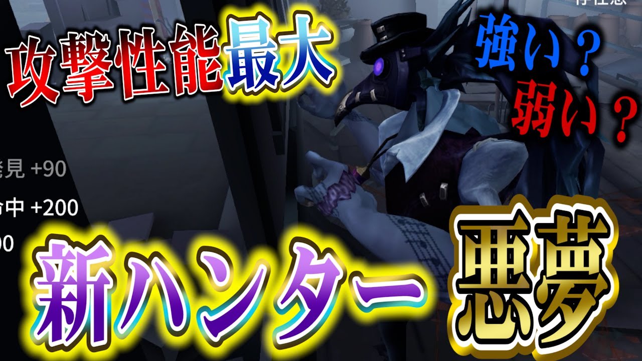 【第五人格】攻撃性能最大！新ハンター『悪夢』から絶対に逃げられないｗｗｗ【悪夢】【IdentityⅤ】【すとぷり】