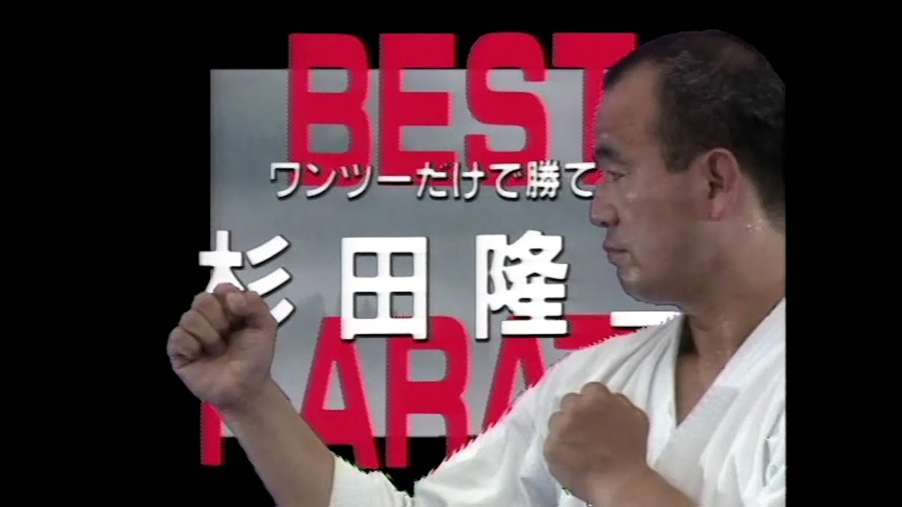【杉田隆二のベスト空手　ワンツーだけで勝つ】オンライン道場HAYATEで公開！