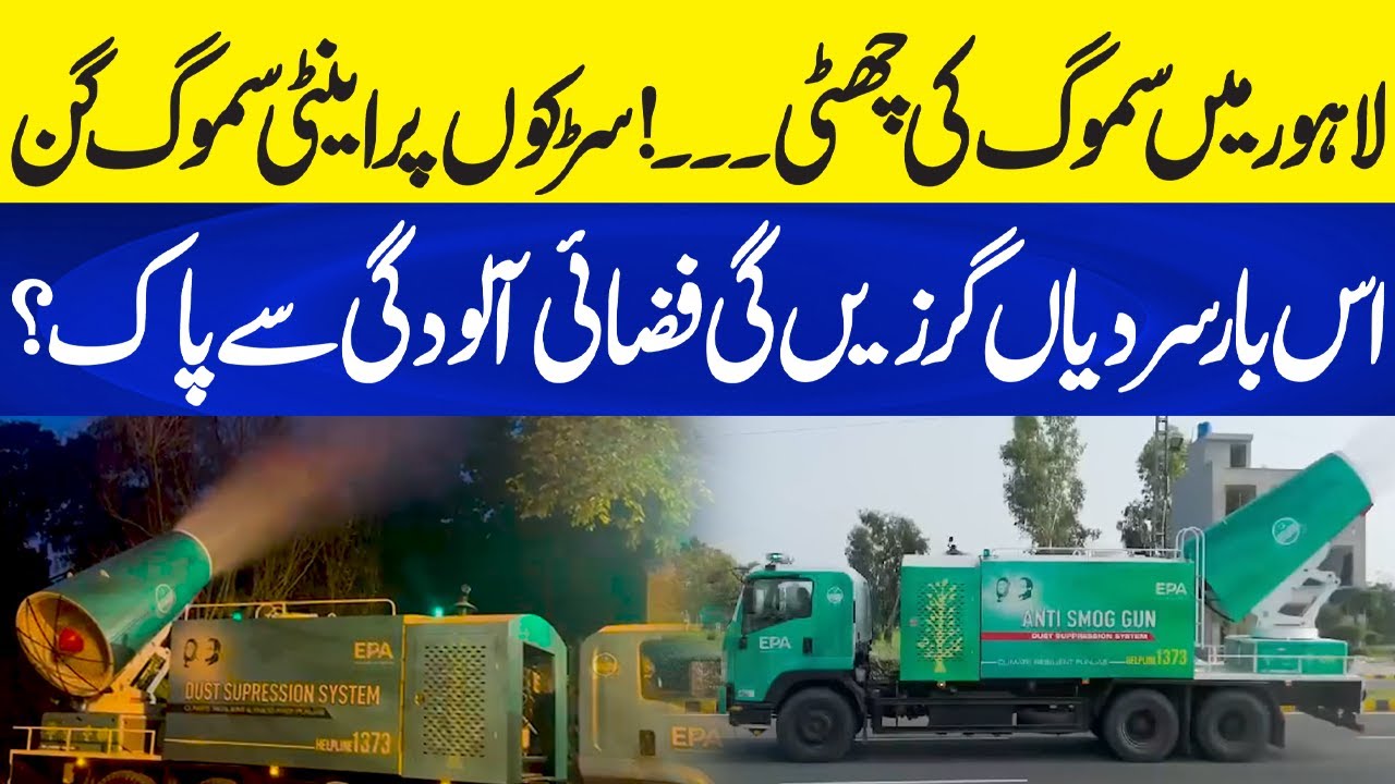 Smog-Free Lahore? Anti-Smog Guns in Action! 😱 | Will This Winter Be Clean & Clear? Neo Plus
