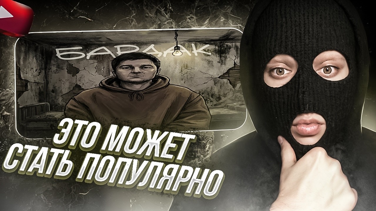 YONTAGONIST слушает OMNIXX - БАРДАК - ПЕРСПЕКТИВНО!