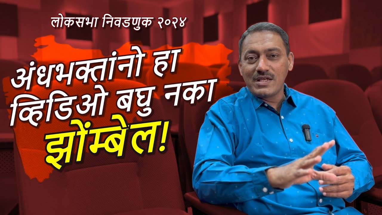 सर्व सामान्यांच्या नजरेतुन राजकारण | भाग 5 | Santosh Pandit |