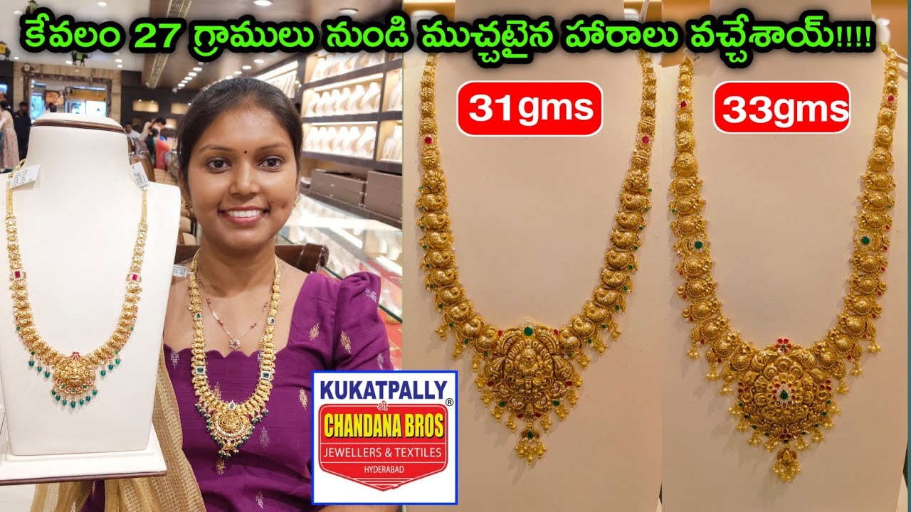 🥰Just 27 గ్రాములకే హారాలు వచ్చేశాయ్ Lightweight #Gold Haram Collection l Latest #Haram Designs #aadi