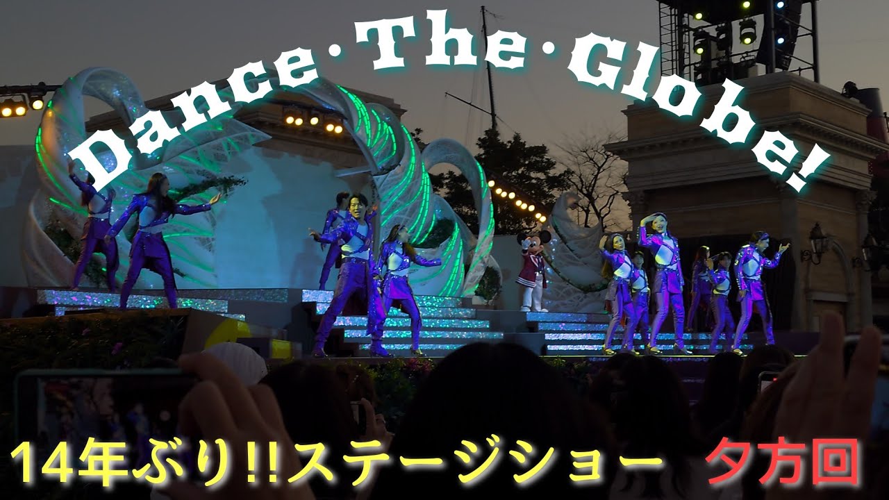 【4K HDR】ダンス・ザ・グローブ！通常版 1.16 3回目公演　 #ディズニーシー