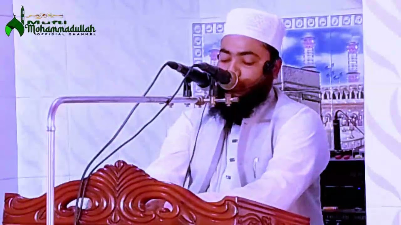 রোজার ফযিলত ও উপকারিতা -Rojar Upokarita o Fojilot-মুফতি মোহাম্মাদুল্লাহ [বগুড়া]-Mufi Mohammadullah