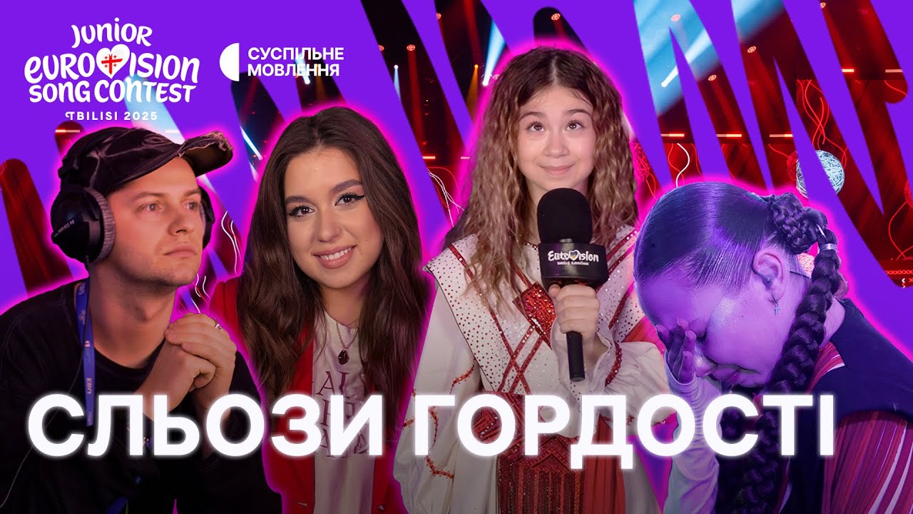 ЯК ПРОЙШЛА ДРУГА РЕПЕТИЦІЯ СОФІЇ?? закулісся, румтур та зйомка візитівки | Дитяче Євробачення-2025