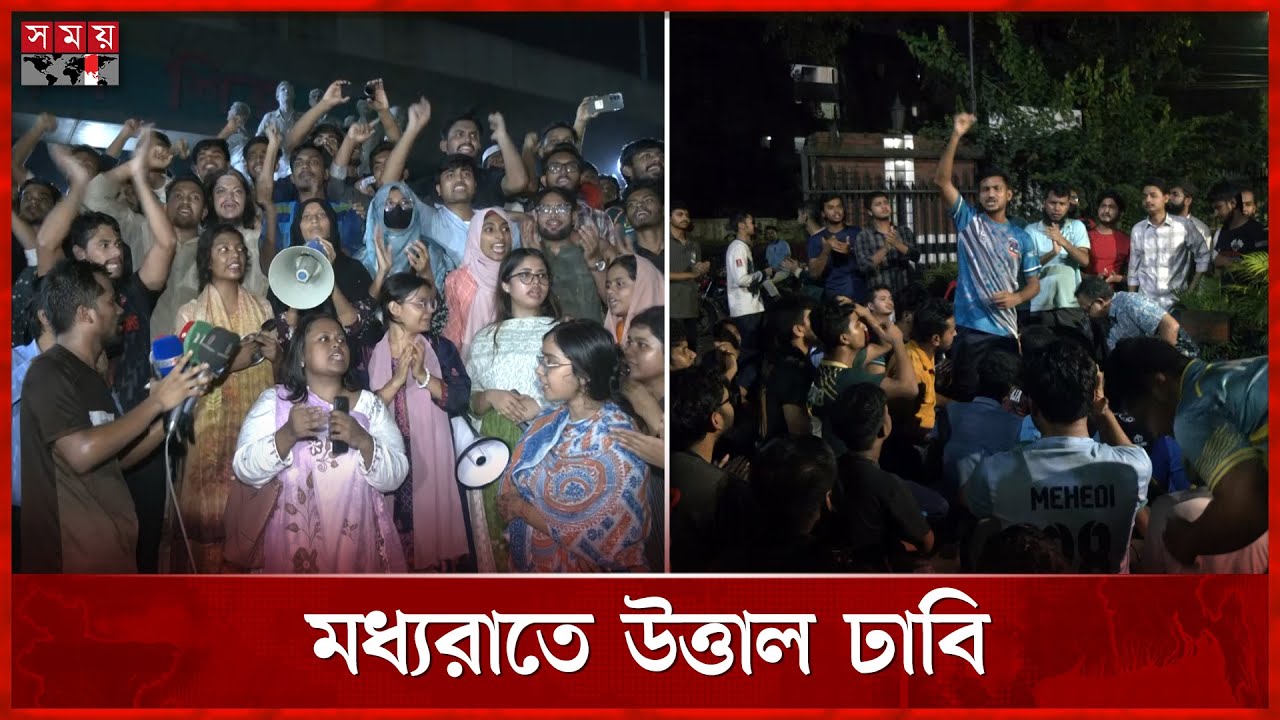 ছাত্র রাজনীতি নিষিদ্ধসহ ছয় দাবিতে বিক্ষোভ ঢাবি শিক্ষার্থীদের | Student Protest | DU | SomoyTV