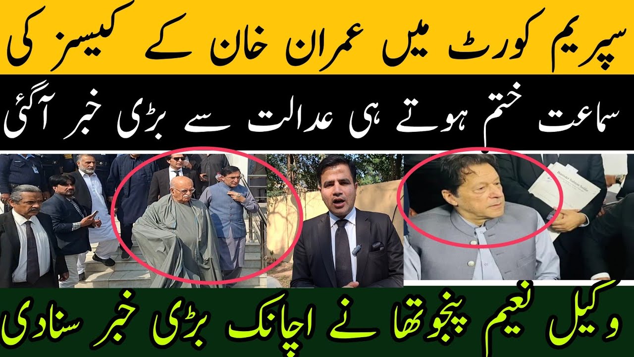 سپریم کورٹ میں عمران خان کے کیسز کی سماعت میں بڑی پیشرفت، عدالت سے بڑی خبر آگئی