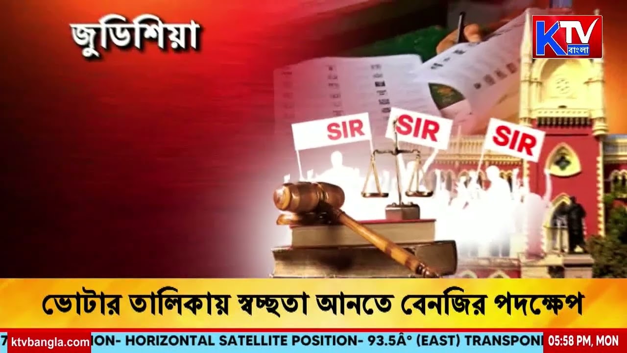 ভোটার তালিকায় স্বচ্ছতা আনতে বেনজির পদক্ষেপ, বিচারকদের নজরদারিতে শুরু SIR-এর তথ্য যাচাই