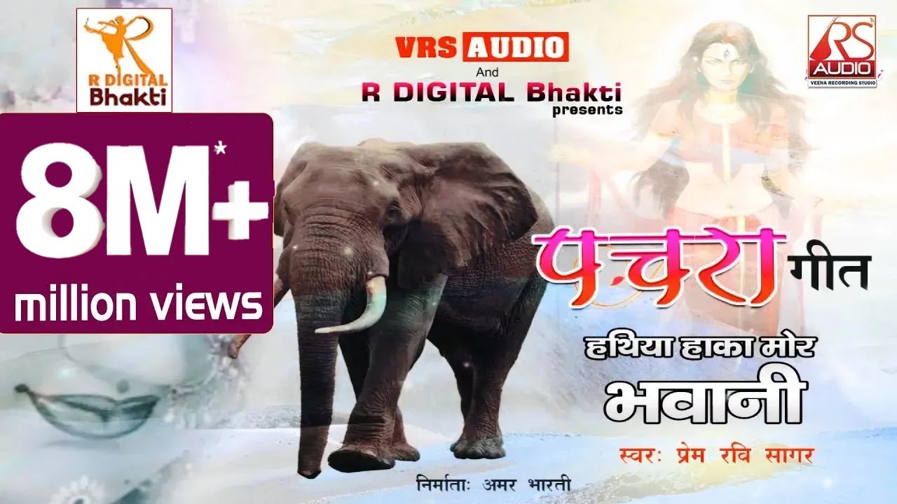 सबको झूमने पर मजबूर कर देगा ये पचरा  गीत