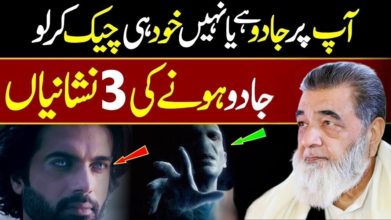 3 Signs of Jadu | Jadu Ko Wapis Palatne Ka Powerful Dam | Jadu Ka Tor Aur Ilaj | Baba Irfan Ul Haq