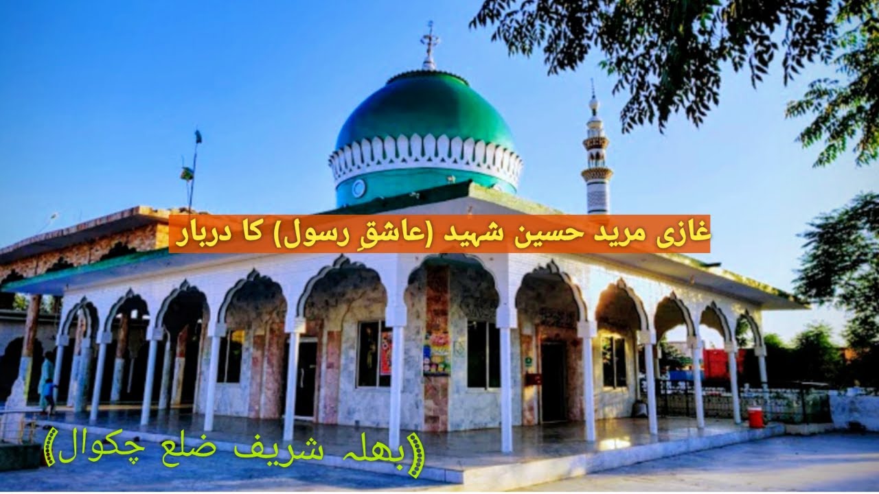 Darbar Aashiq-E-Rasool (SAW) Ghazi Mureed Hussain Shaheed | Travel Pakistan Shrines | Travelog Bits