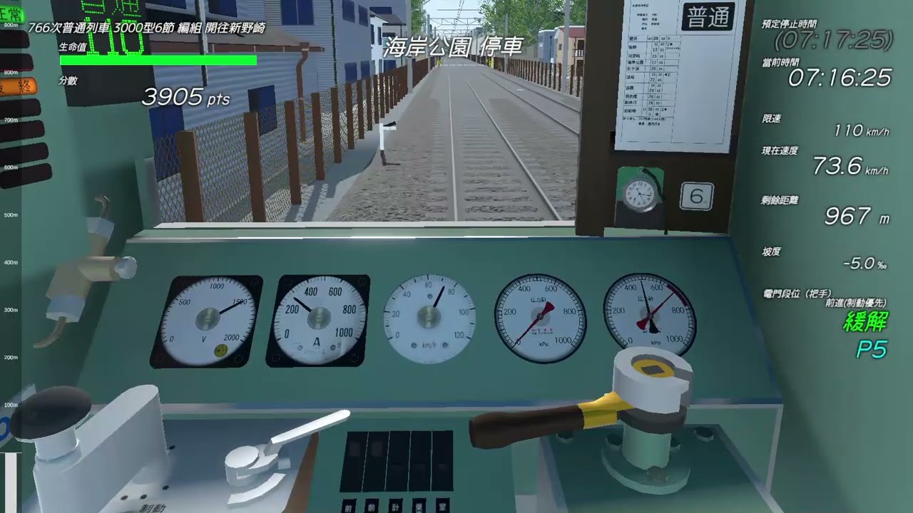 [TRAIN CREW] 館浜電鉄3000形 河原崎➜海岸公園 ∥play by有毒芋頭