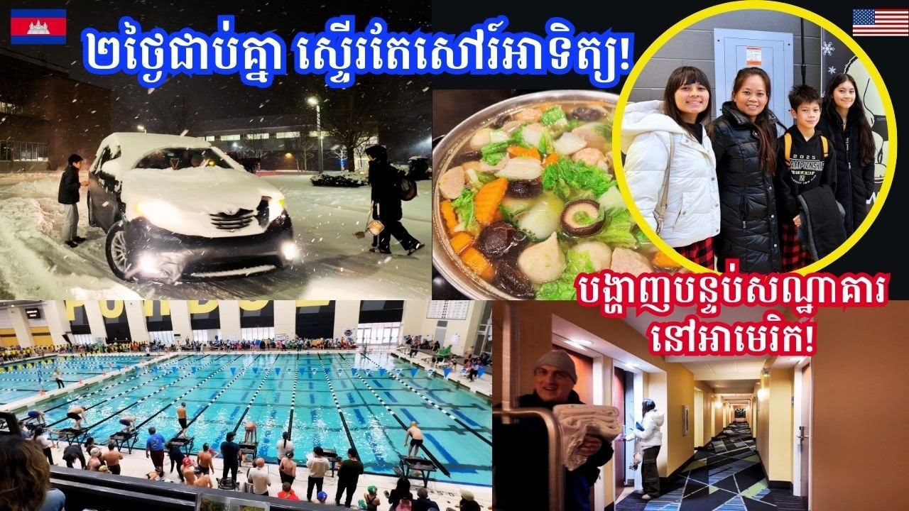 Our busiest weekend-What Inside Hotel Room in US ស្ទើរតែសៅរ៍អាទិត្យរបស់ពួកខ្ញុំ-បង្ហាញបន្ទប់សណ្នាគារ
