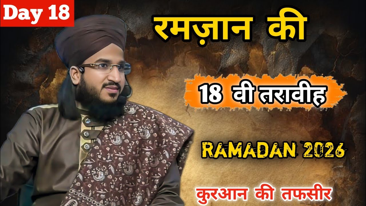 Ramadan Ki 18 वी तरावीह 2026 By Mufti Salman Azhari !