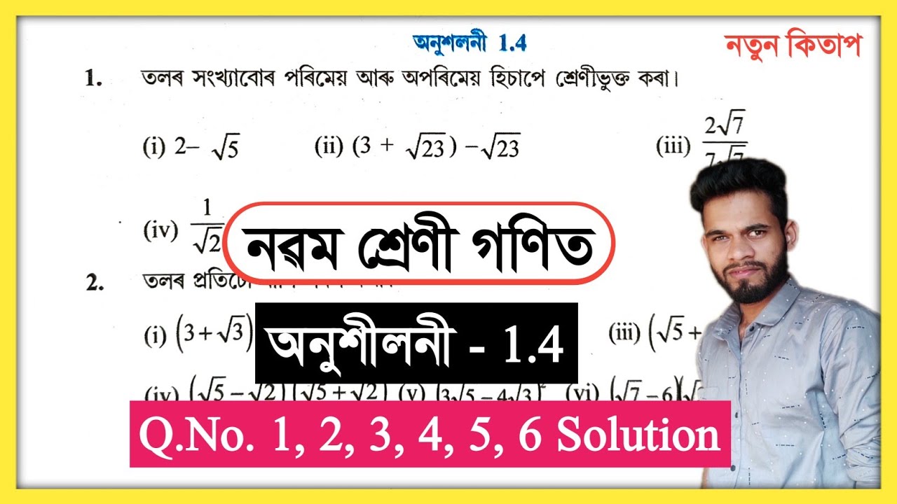 Class 9 Maths Ex : 1.4 Q.No. 1, 2, 3, 4, 5, 6 Solution Assam // সংখ্যা প্ৰণালী // Maths Chapter 1
