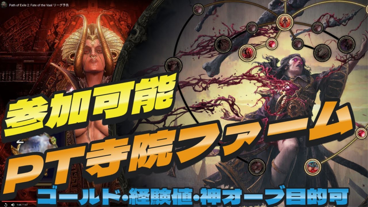 【POE2】PT寺院ファーム、参加ご自由に