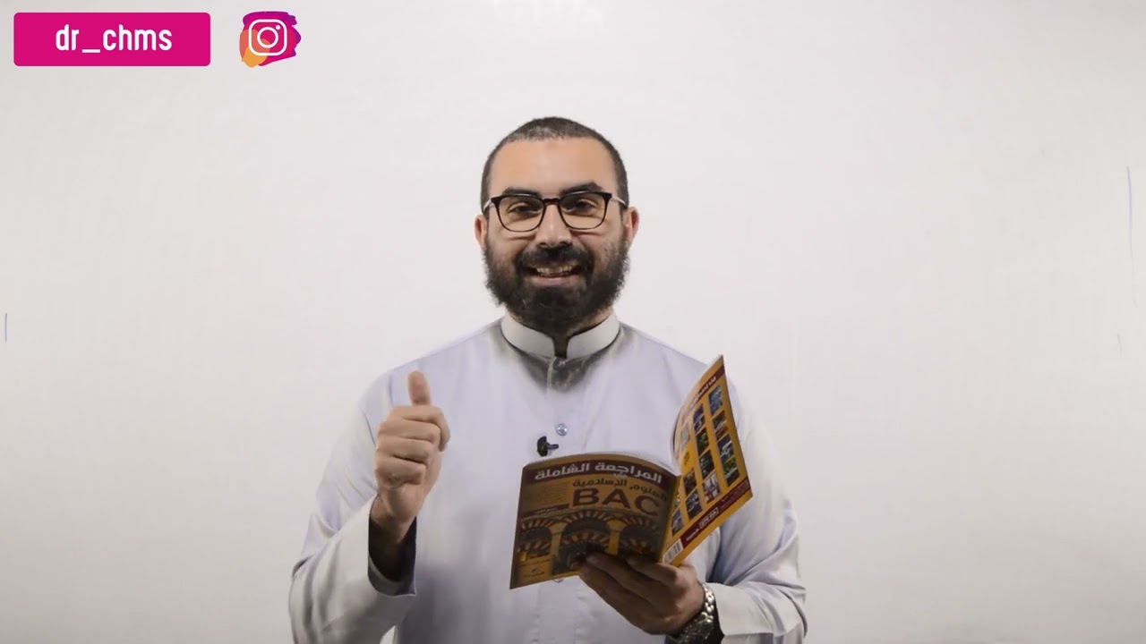 تطبيقات 11| الوقف في الإسلام