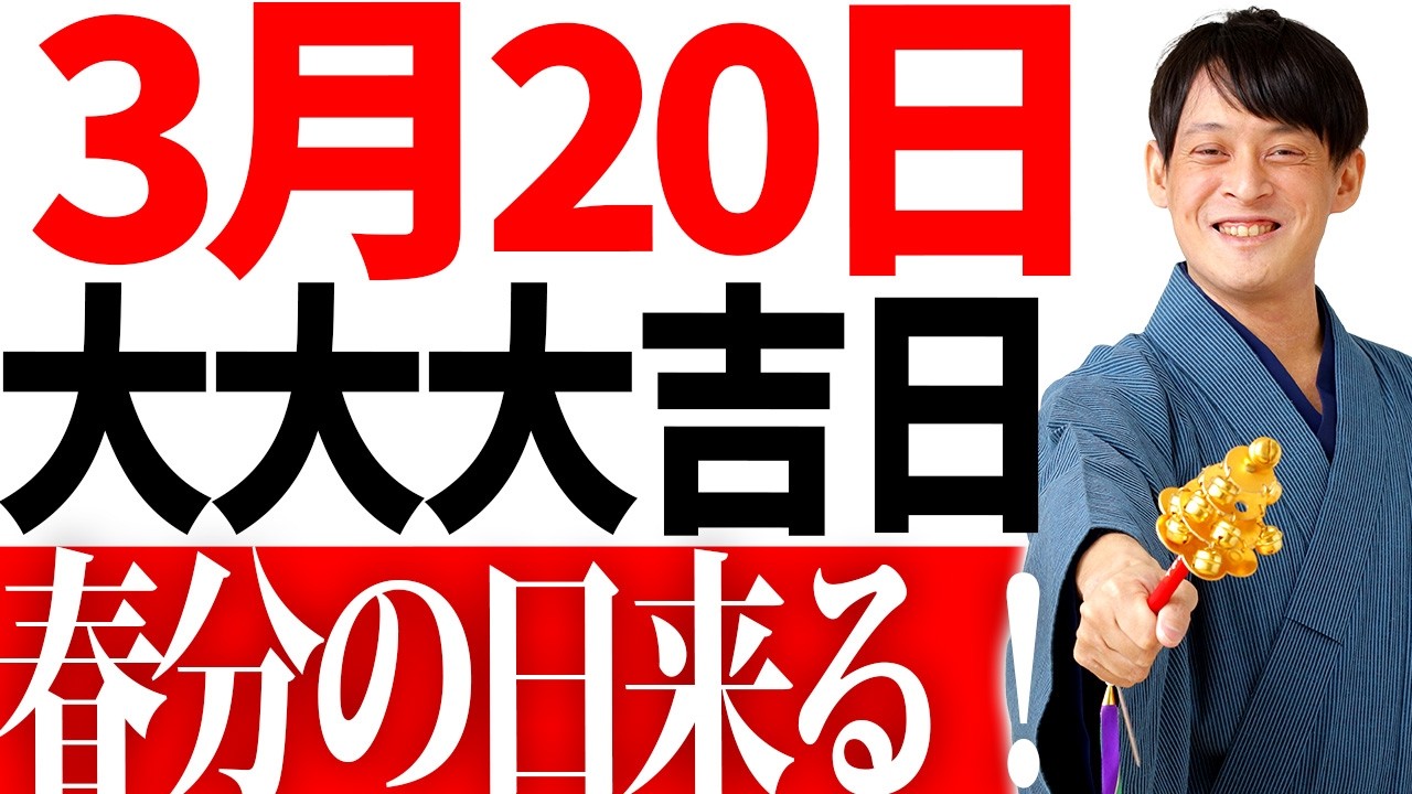 【⚠️3月19日23時59分までに再生した人限定⚠️】2026年のチャンス！超運気が高まり今年を最高の金運にするための方法をお話しします。