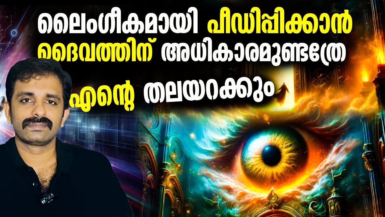 ദൈവ വിശ്വാസികളുടെ&nbsp;മറുപടികൾ || Why i am an Atheist? || God|| Bright Keralite
