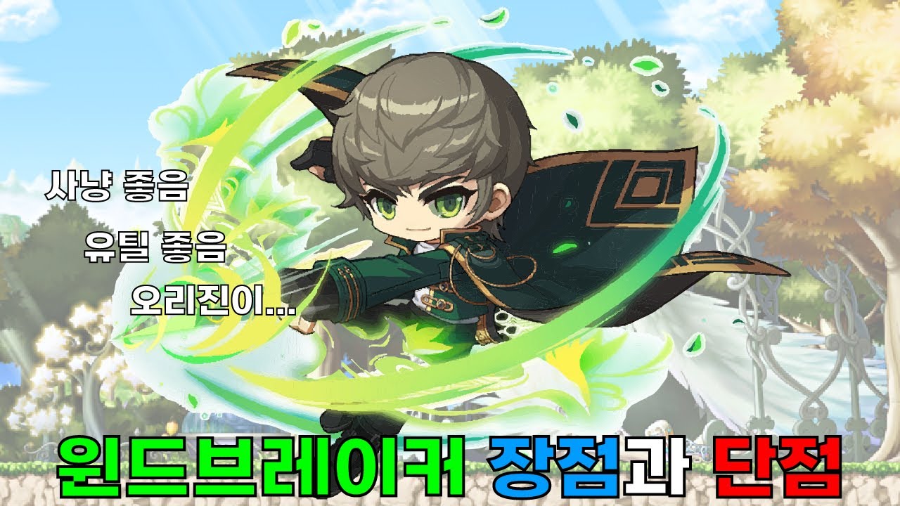 윈드브레이커 장단점 정리