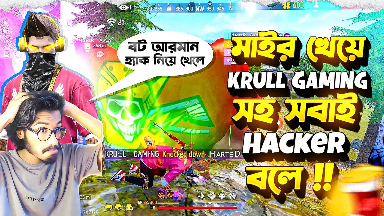 Krull Gaming এর দেওয়া Castom এ আমি win হয়ে গেলাম 😱 খেলা দেখে Krull Gaming সহ সবাই Hacker বলে 😯