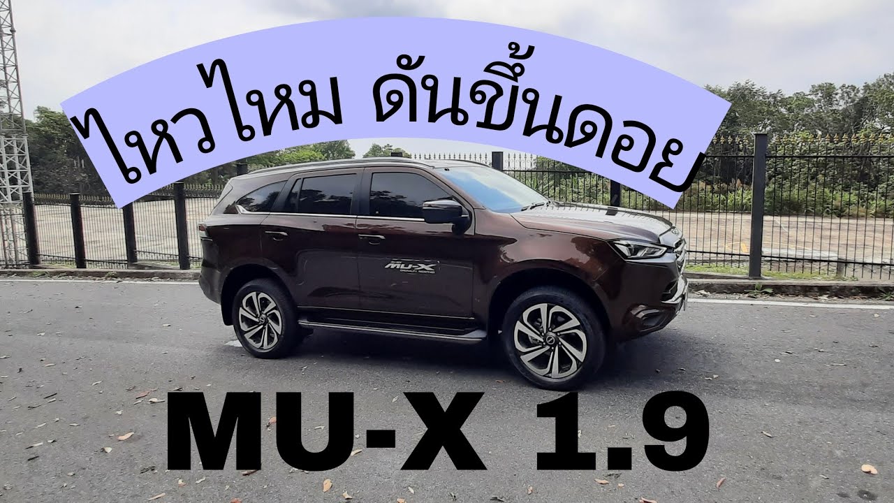 MU-X 1.9, большой кузов, сможет ли он покорить гору?