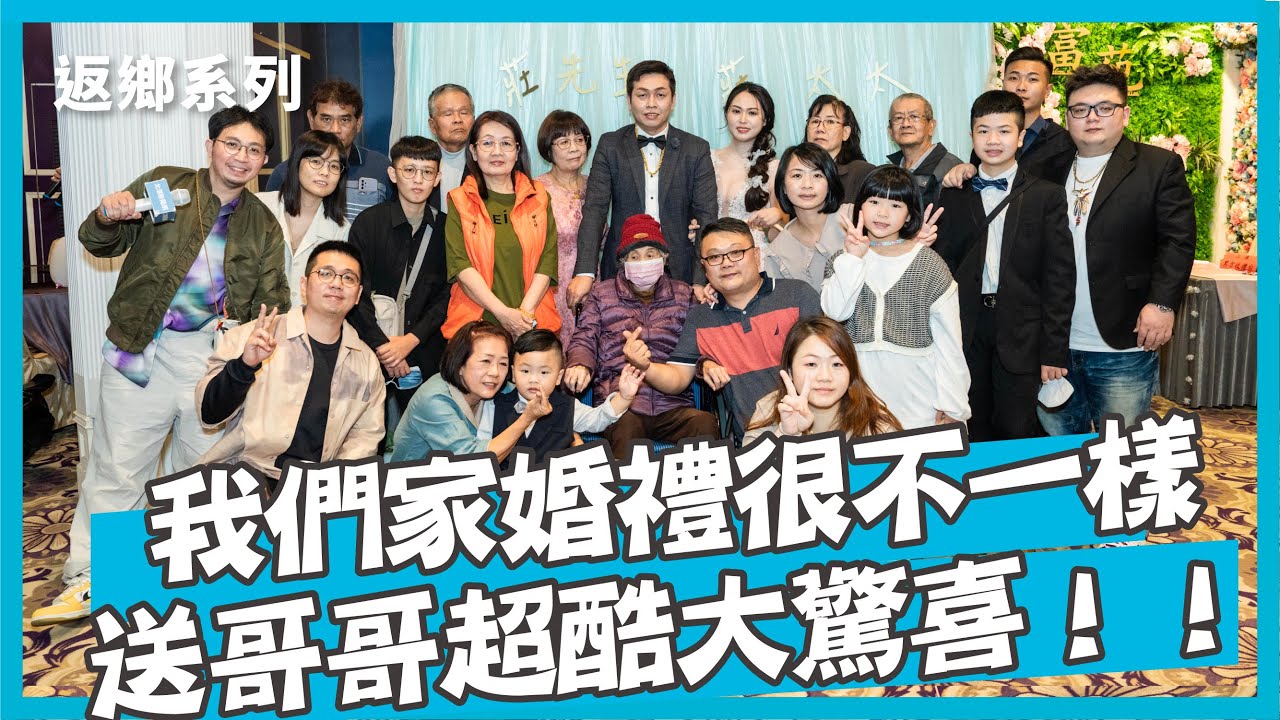 婚禮驚喜這樣給！保證新人永生難忘！｜婚禮影片｜求婚｜訂婚
