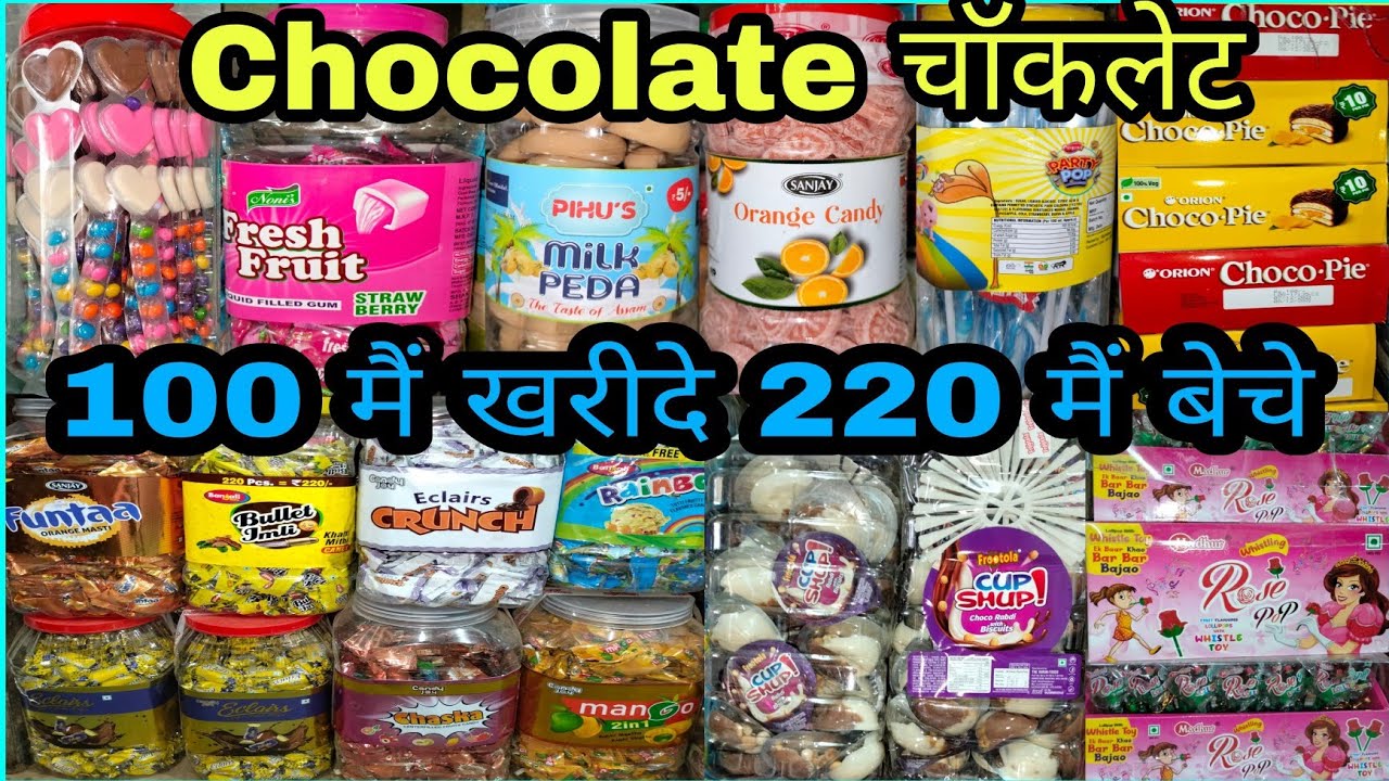 चॉकलेट व्होलसेल रेट | Chocolate wholesale Price #chocolate #choclatewholesale #choclatebusiness