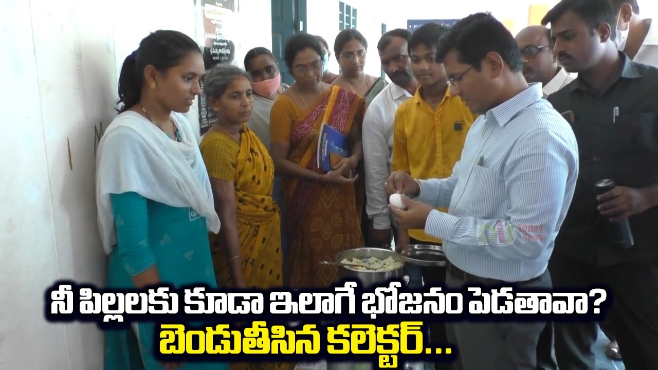 Collector Dinesh Kumar IAS Sudden Inspects School | Eating Food With Childrens | Ongole|DistodayNews