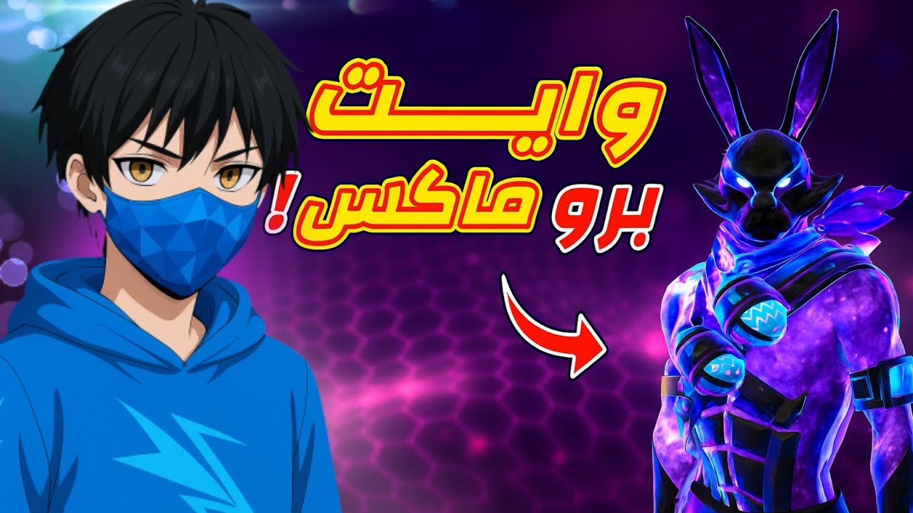 شاهد حرق برج التوكن وصول المحارب المجري أول يوتيوبر يحصل على سكن الارنب ورقم تسلسلي.؟