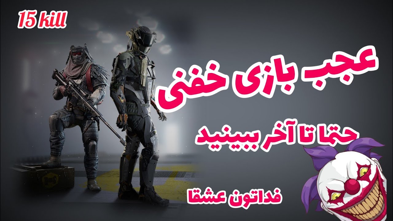 عجب بازی خفنی بود 🤬 حتما ببینید تا آخر | کالاف دیوتی موبایل | call of duty mobile | cod mobile