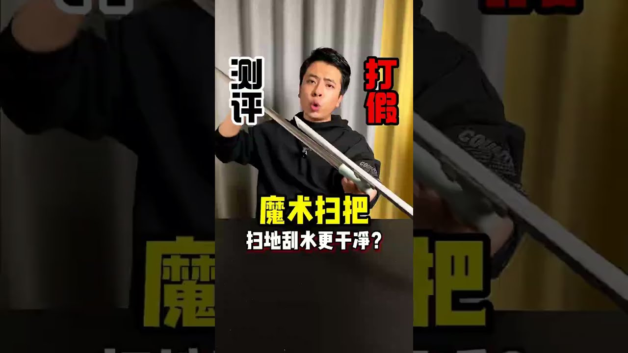 乾濕兩用的#魔術掃把，掃灰塵，不黏毛髮不黏灰塵，衛生間刮水，還能刮玻璃鏡子，方便又好用#地刮#掃把