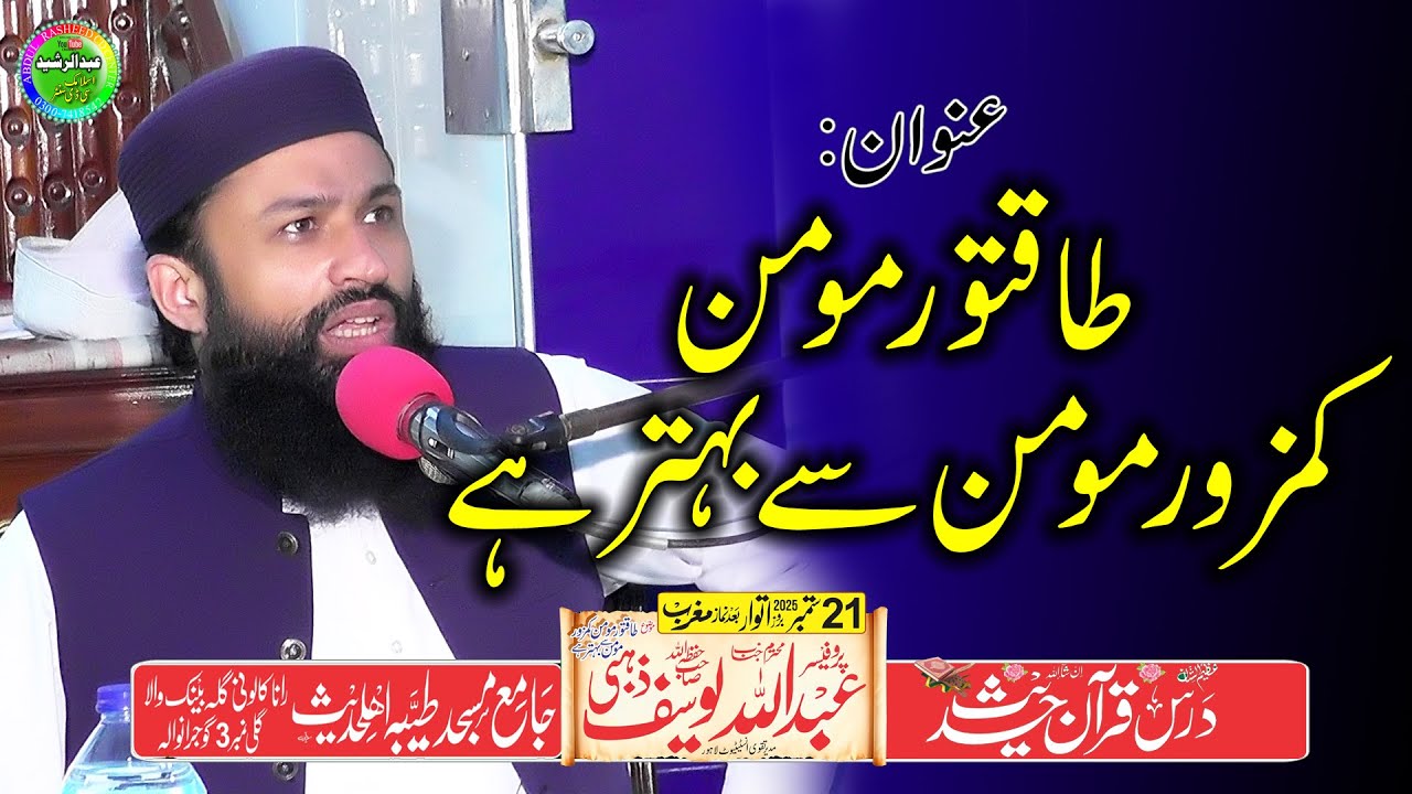 Professor Abdullah Yousaf Zehbi | Moman Ki Shan | Jamia Tayaba Masjid Gujranwala 2025