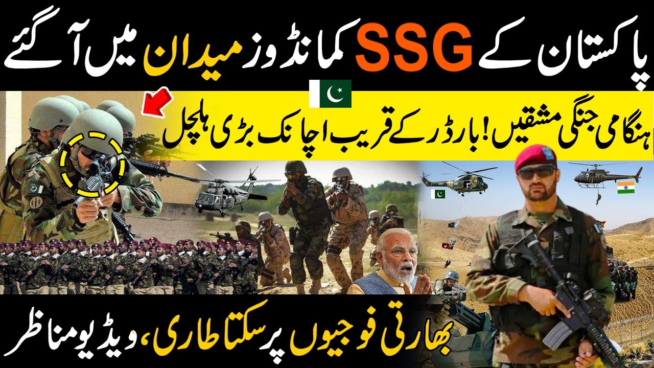 Pak Army SSG Commandos in Action | Special Forces of Pakistan | Big Surprise to India