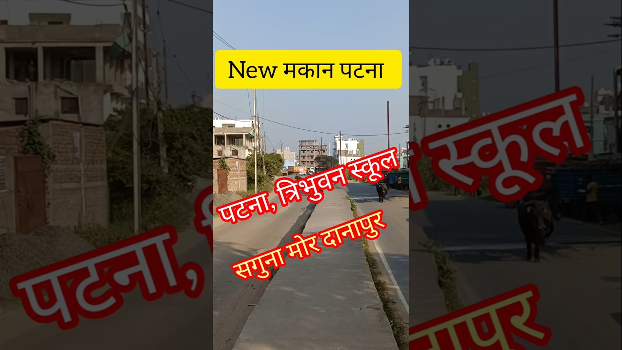 House for sale in saguna more/plot in Patna/plot in Danapur/makan near Tribhuvan school #patna