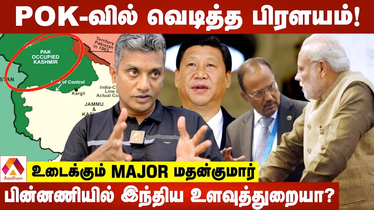 முழு காஷ்மீரும் இந்தியா வசம் ஆகிறதா? | உடைக்கும் Major மதன்குமார் | கொடி பறக்குது | Aadhan Tamil