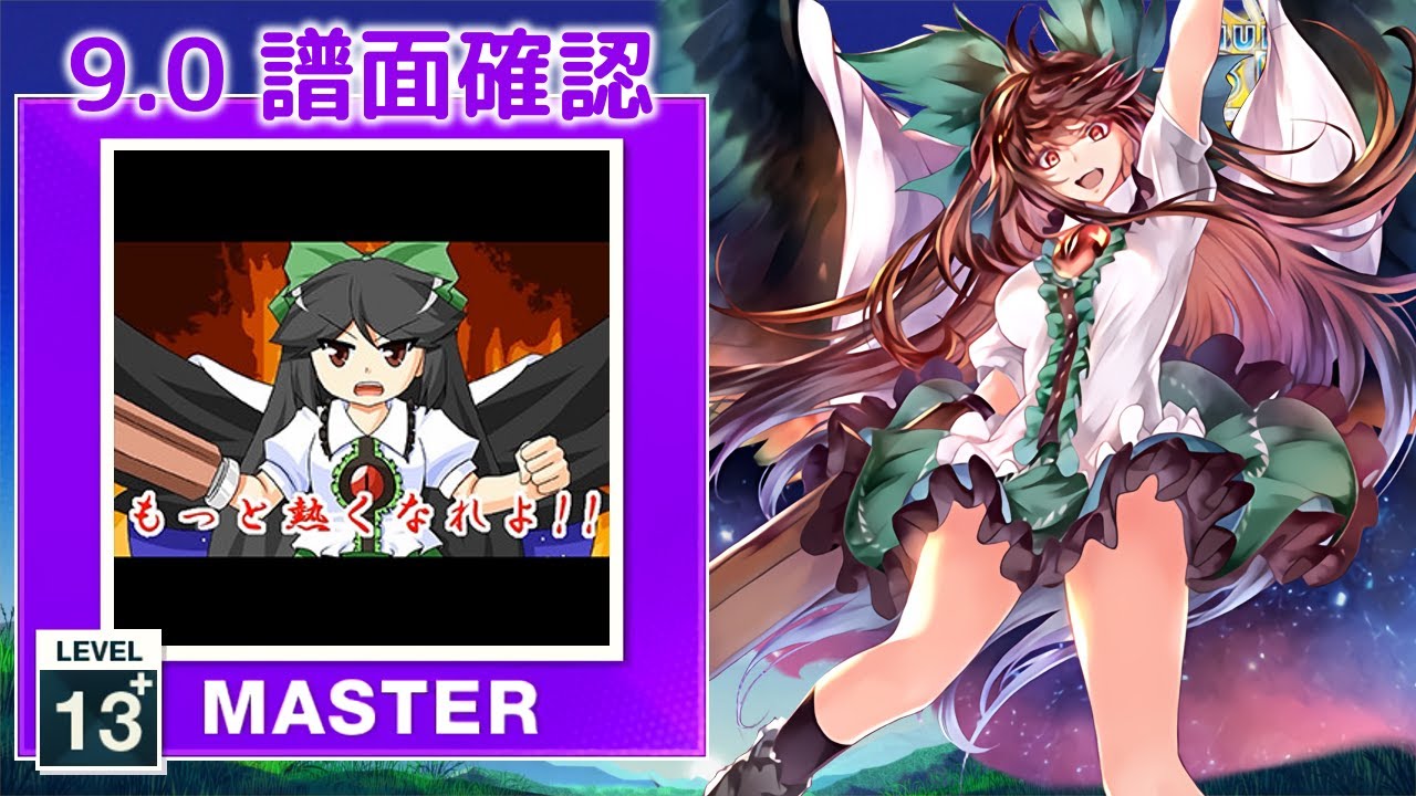 (9.0) お空のニュークリアフュージョン道場 [MASTER 13+] (譜面確認) [CHUNITHM チュウニズム]