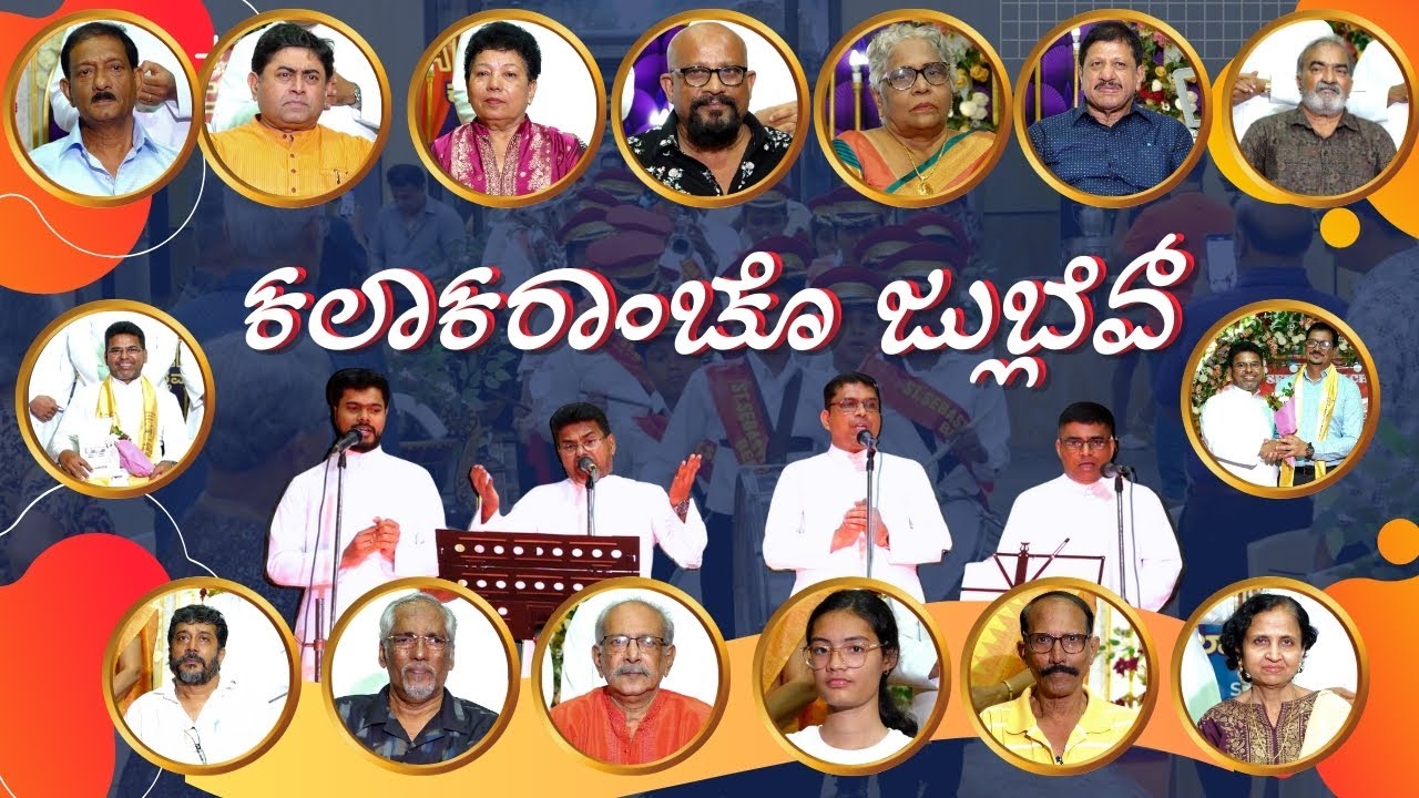 ಕಲಾಕರಾಂಚೊ ಜುಬ್ಲೆವ್  | ARTIST JUBILEE|  22 NOVEMBER 2025 | St Sebastian Church | Bendur