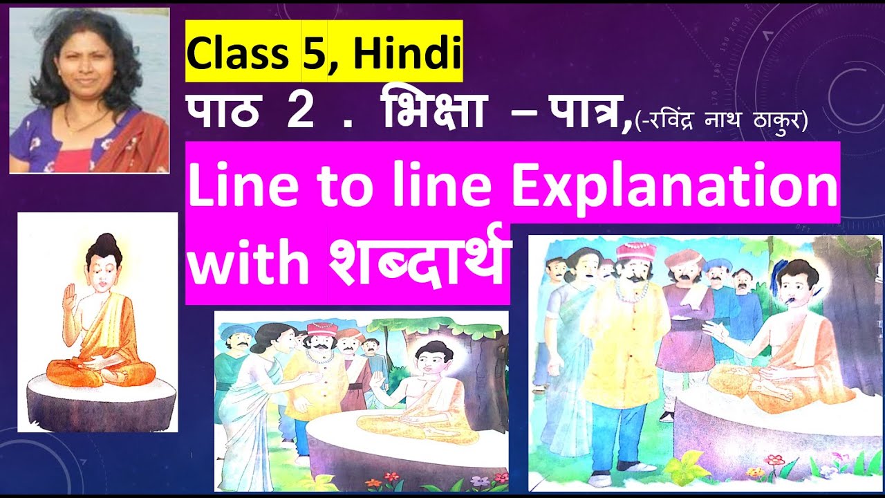 Class 5, Hindi पाठ 2 . भिक्षा – पात्र,(-रविंद्र नाथ ठाकुर)Line to line Explanation with शब्दार्थ