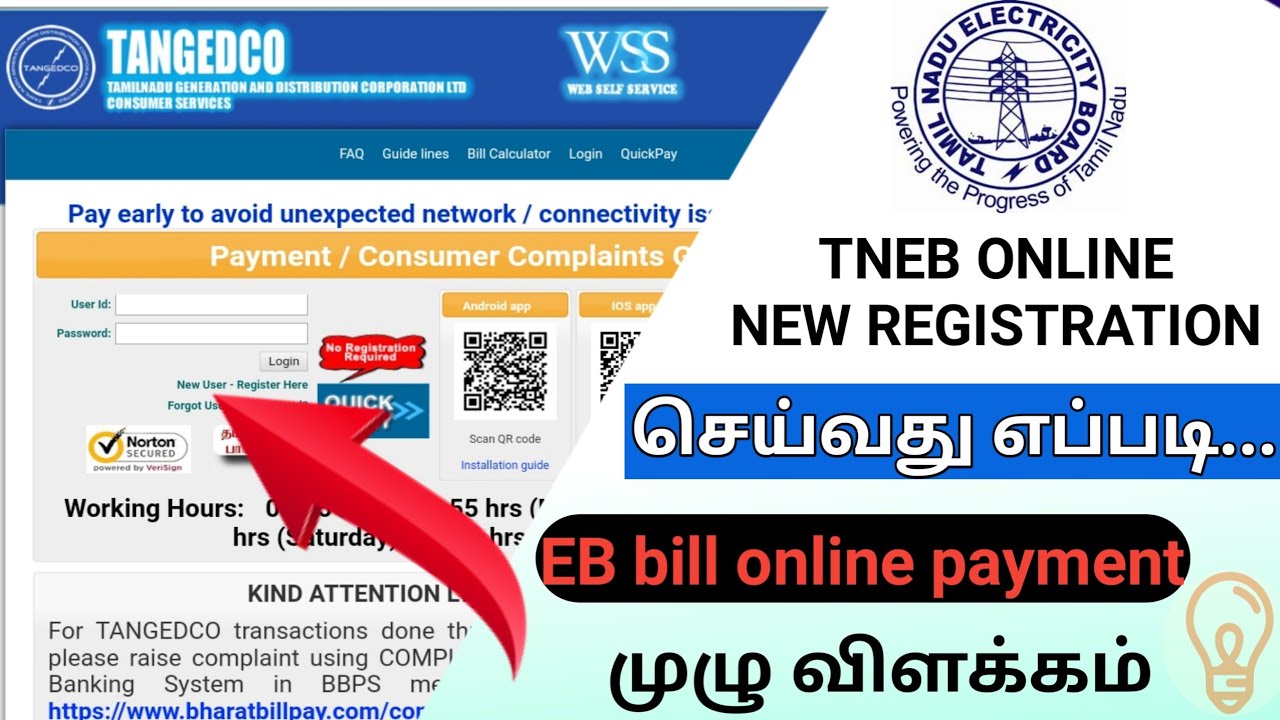 tneb new user registration in tamil | tneb new user login Tamil | smartBankingTamil | gokul