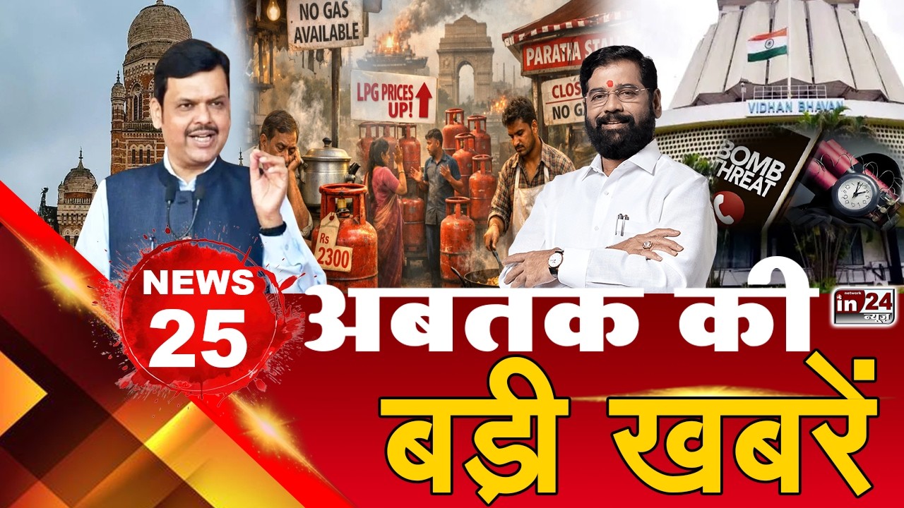 TOP 25 News:अब तक की 25 बड़ी खबरें| LPG Shortage| Summer Special Trains| Gold Silver Price| in24news