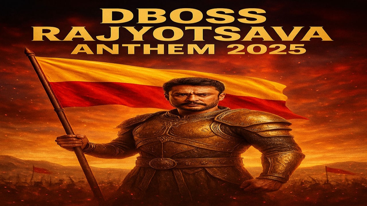 🔥 D BOSS RAJYOTSAVA ANTHEM 💛❤️ | Karnataka Pride ROARS 🔥